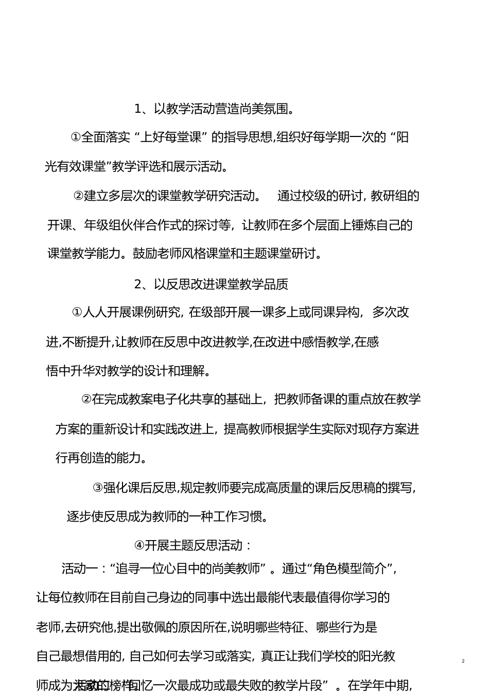 学校特色建设方案[共9页]_第2页