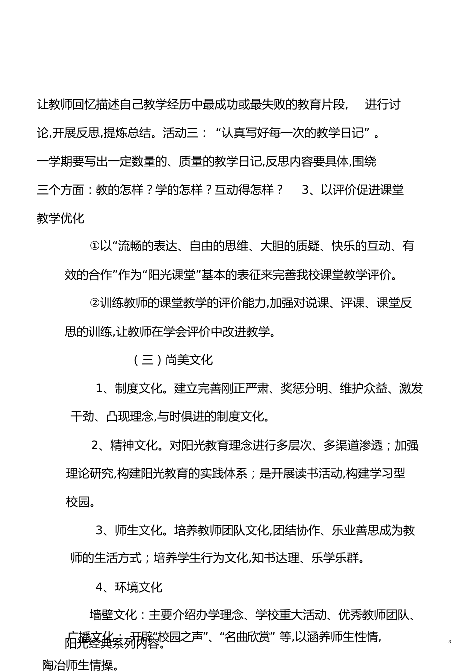 学校特色建设方案[共9页]_第3页