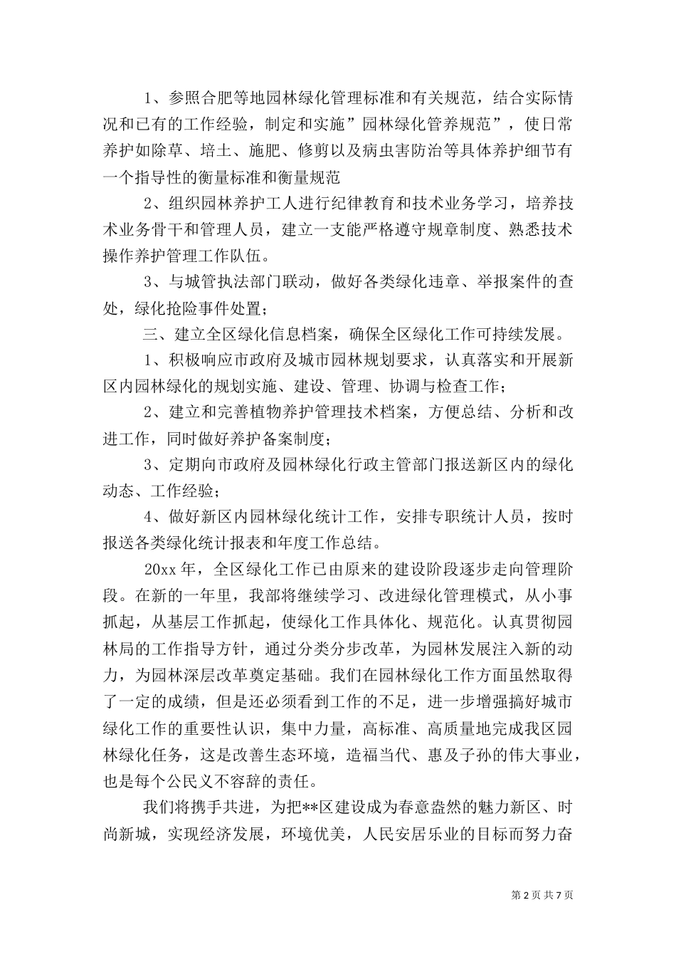 园林绿化工作总结（二）0_第2页