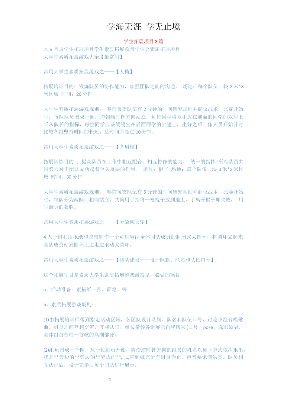 学生拓展项目3篇[共13页]_第1页
