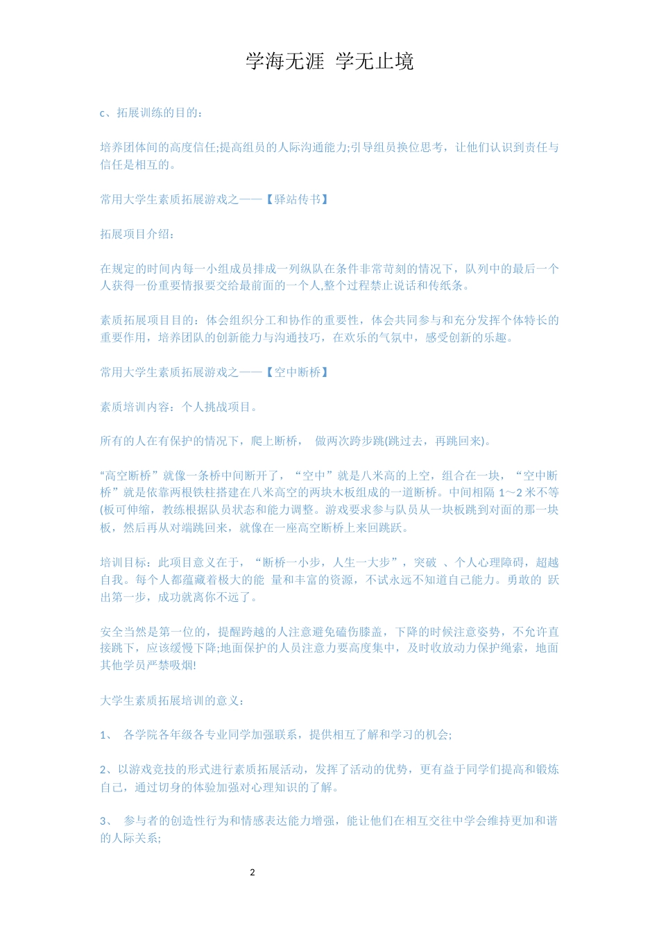 学生拓展项目3篇[共13页]_第2页