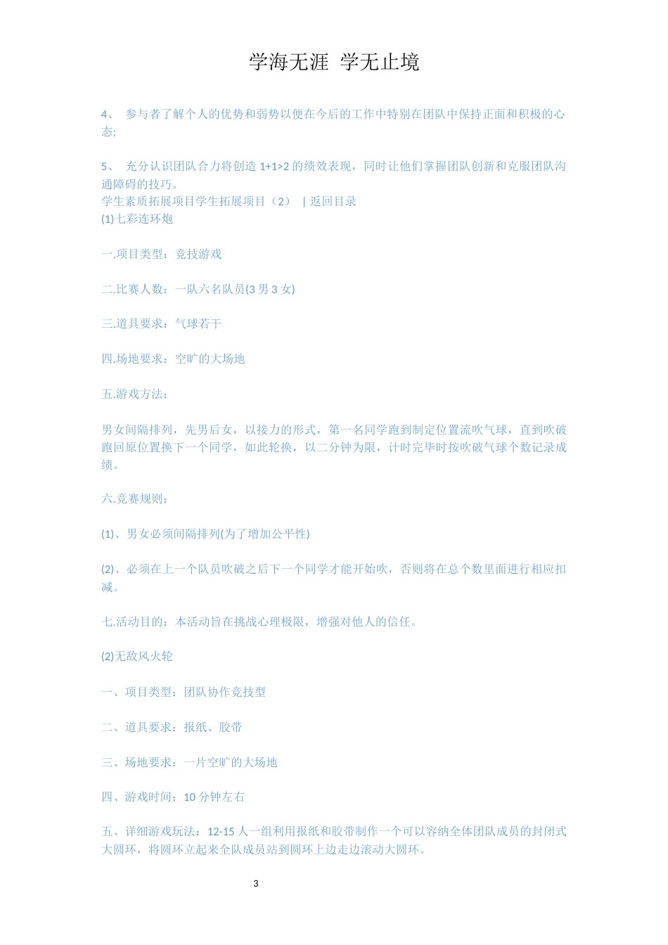 学生拓展项目3篇[共13页]_第3页