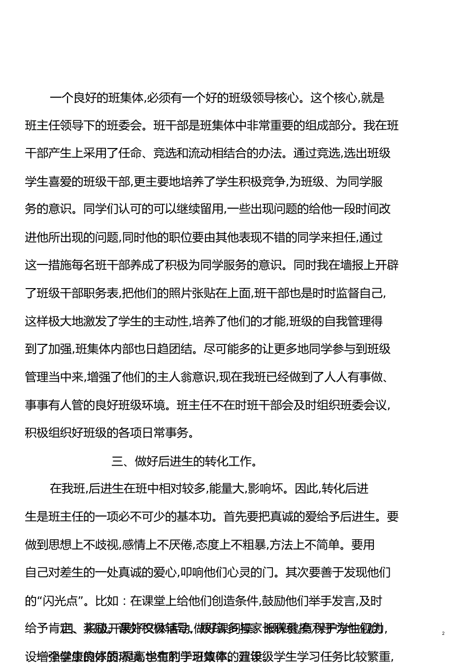 小学五年级下学期班主任工作总结[共7页]_第2页