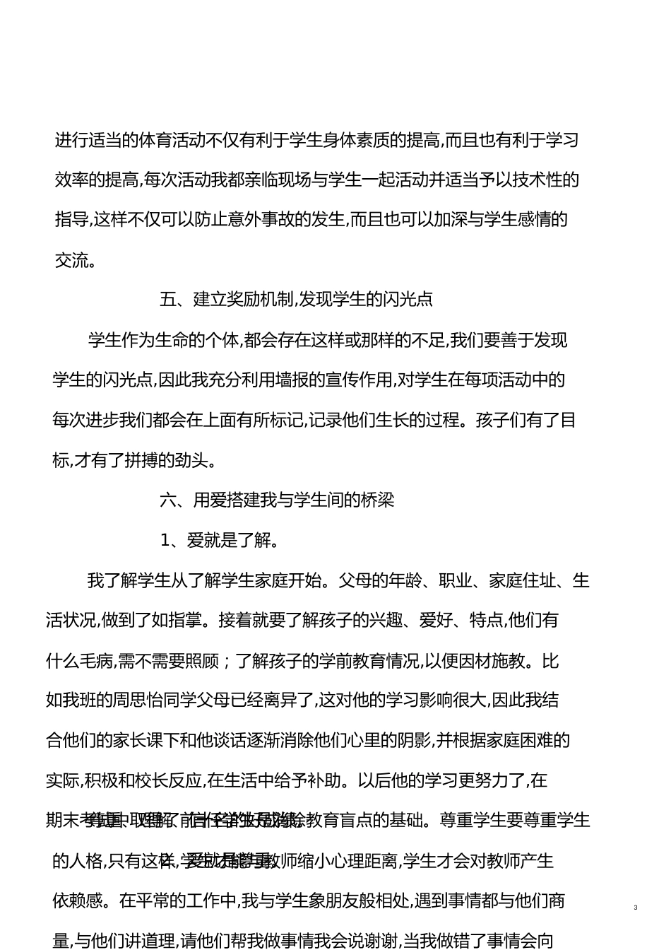 小学五年级下学期班主任工作总结[共7页]_第3页