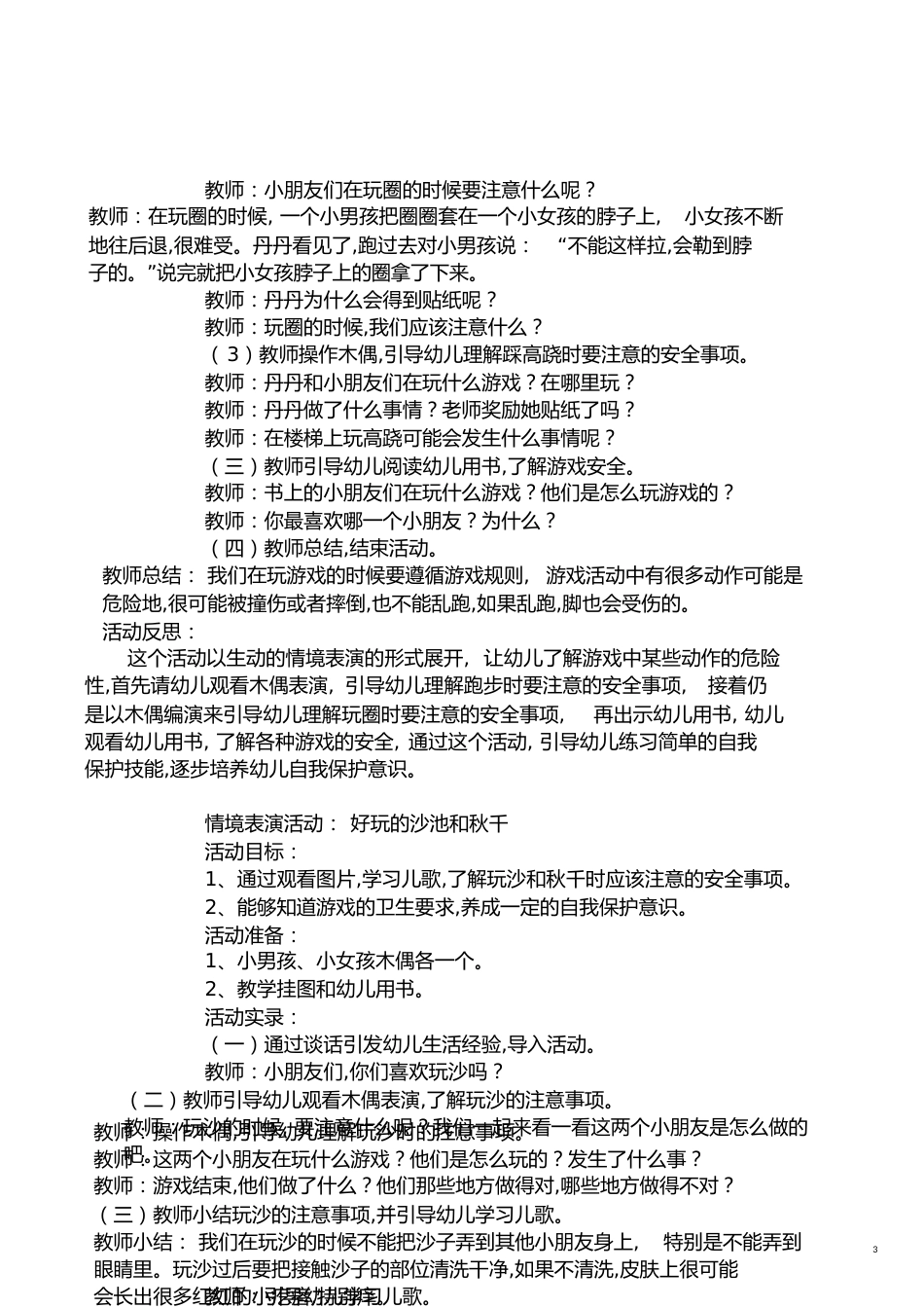 中班上学期安全教育教案[共17页]_第3页