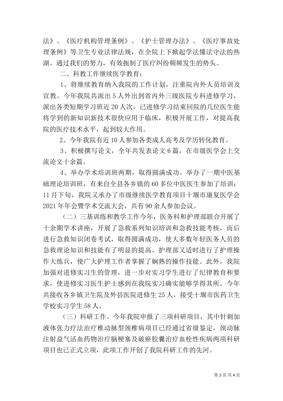 医务科工作总结（三）_第3页