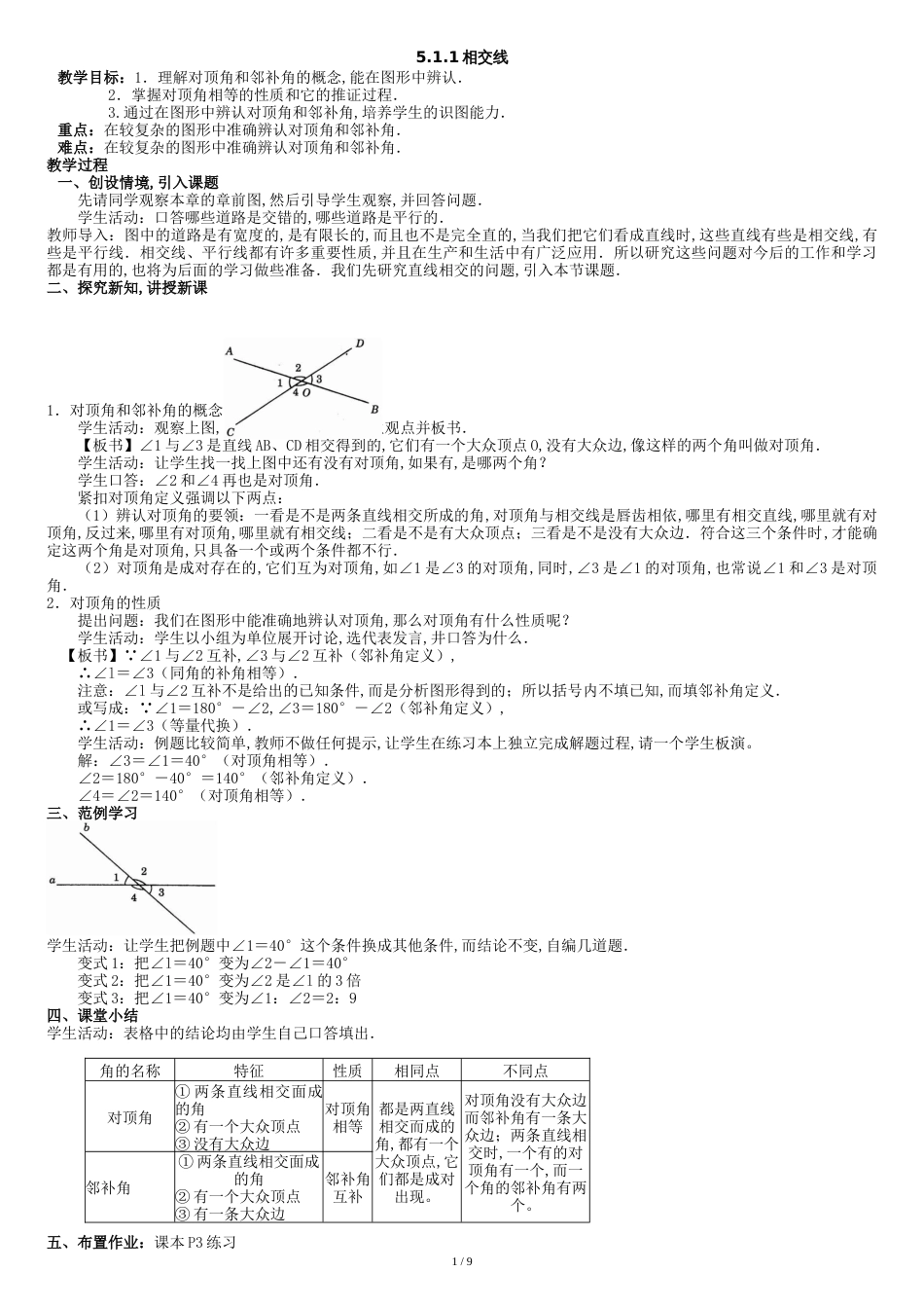 最新人教版七年级数学下册全册教案[共10页]_第1页