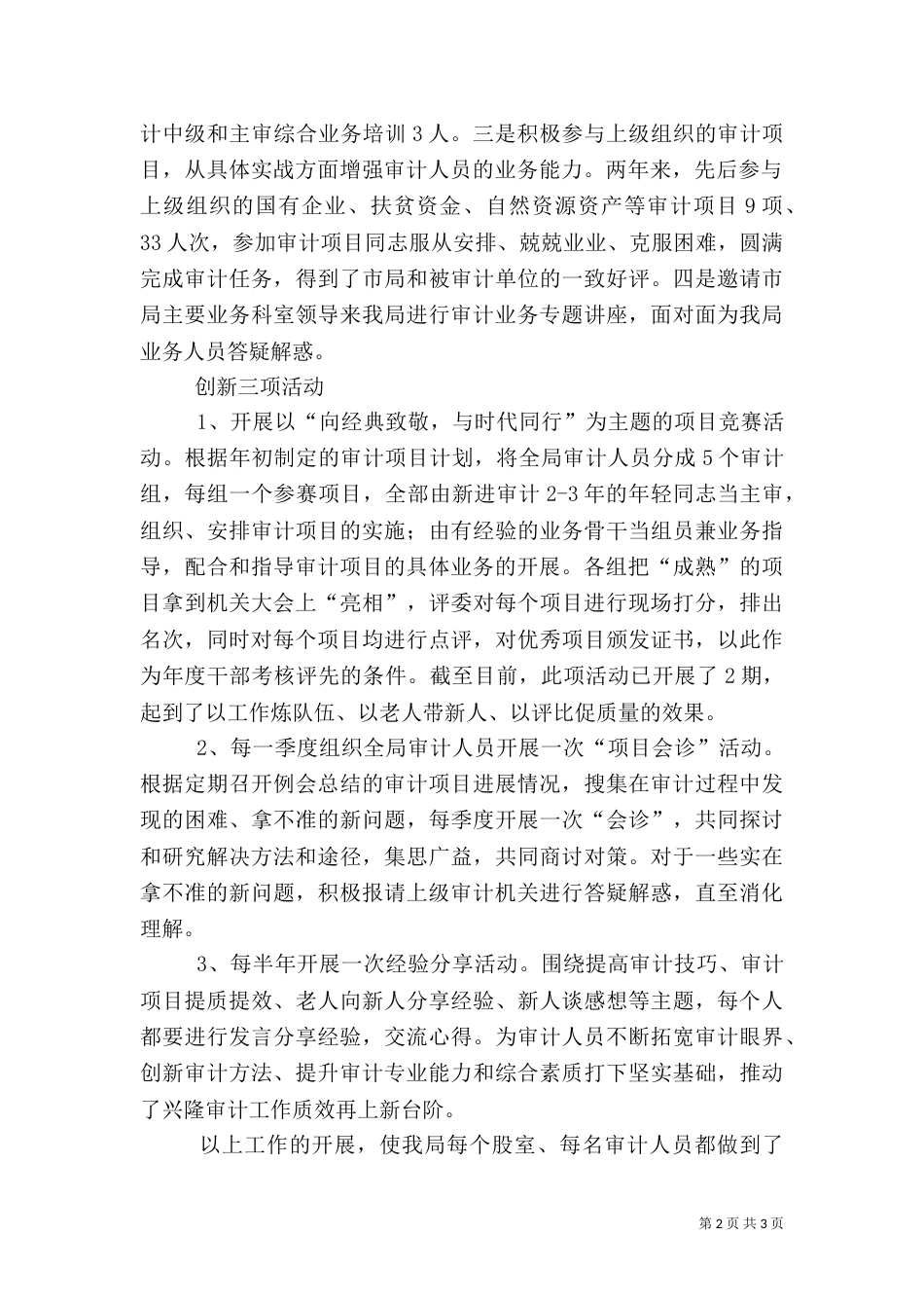 提高审计业务质量工作情况汇报报告_第2页