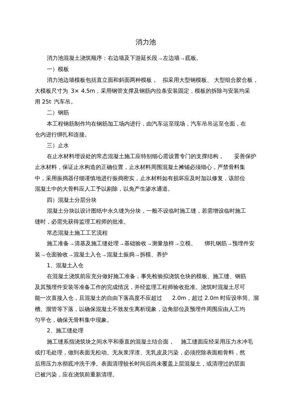 消力池[共4页]_第1页