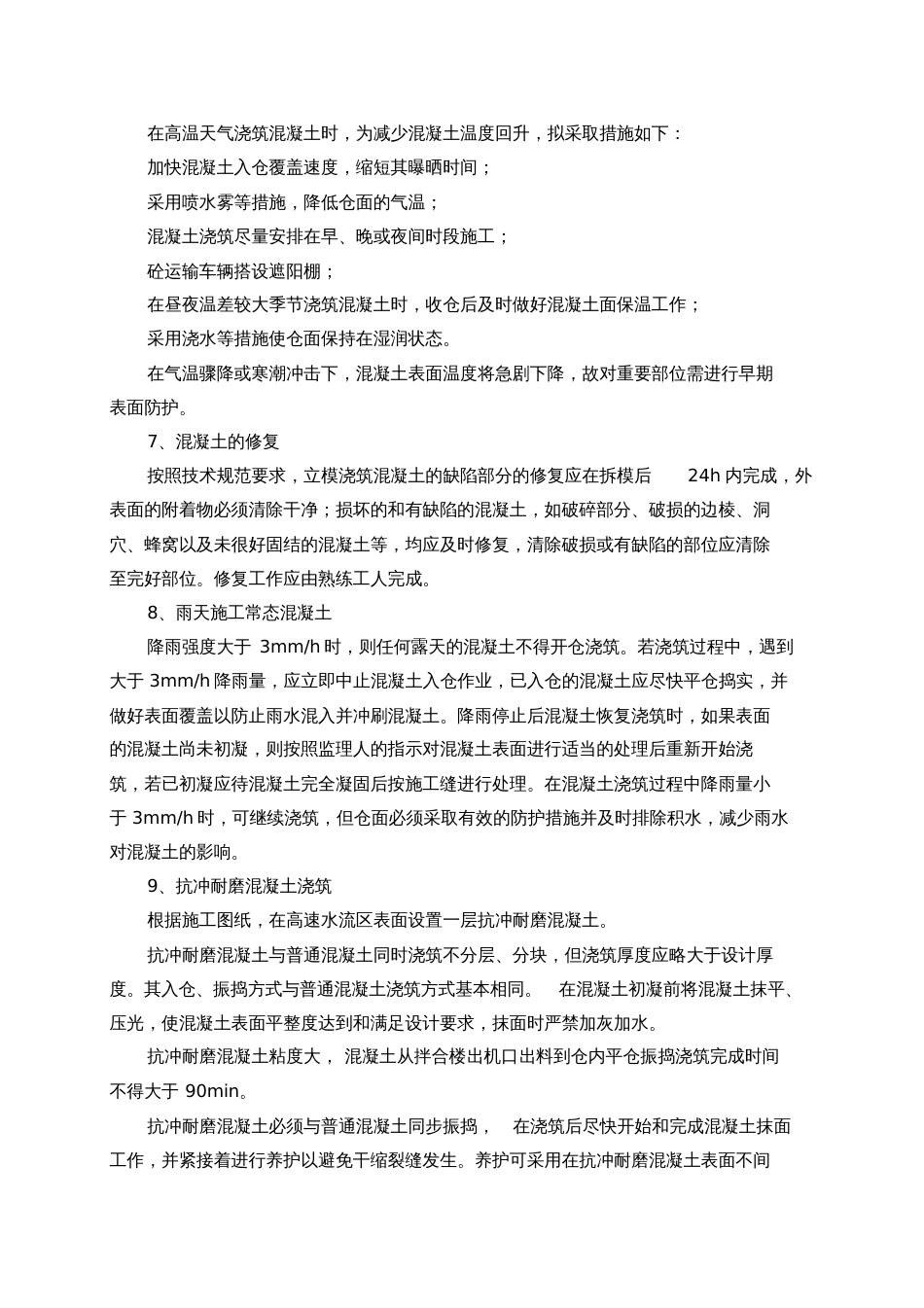 消力池[共4页]_第3页