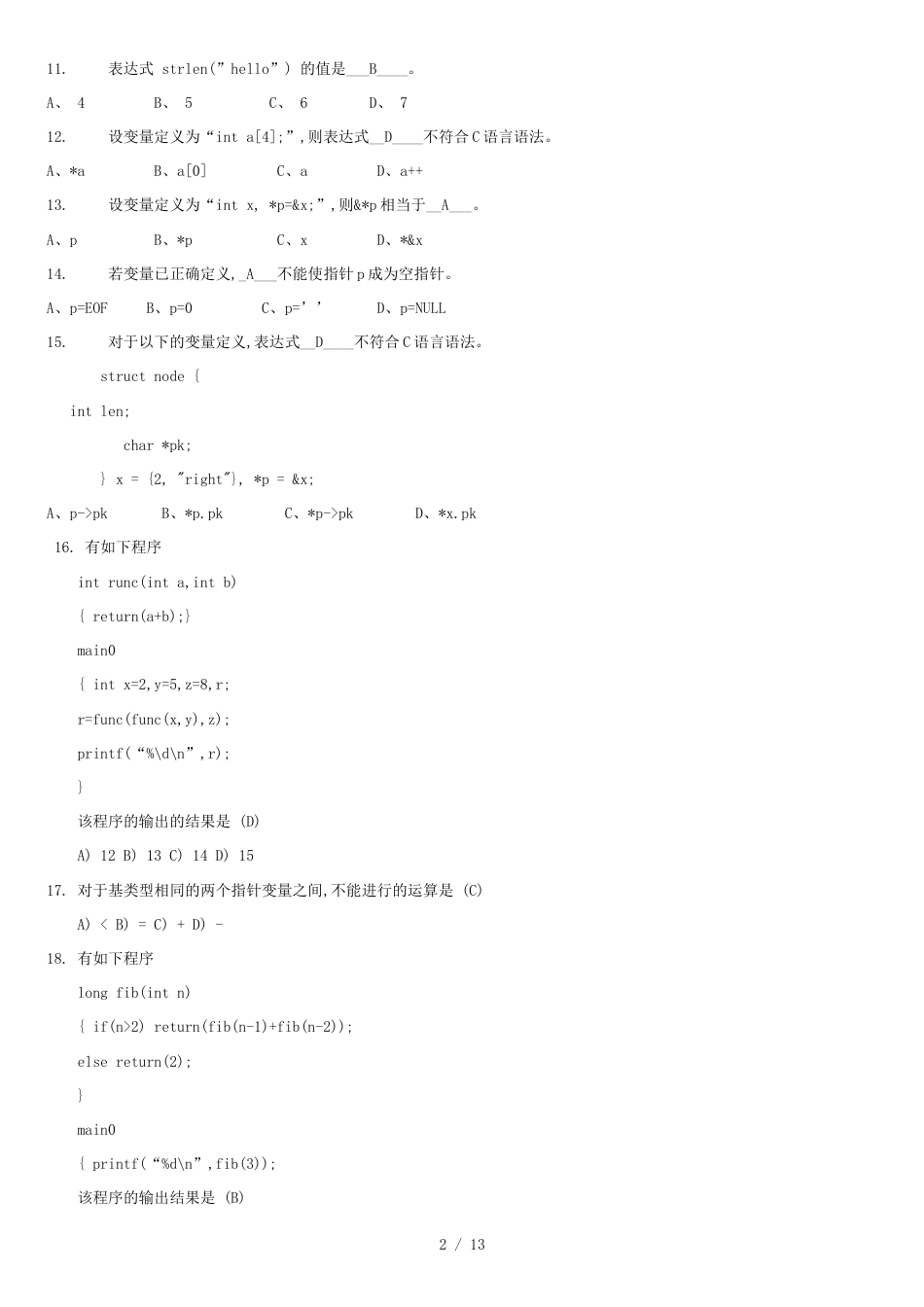 专升本C语言历年试题及答案[共13页]_第2页