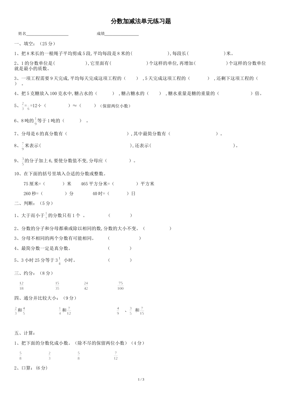 五年级数学分数加减法练习题[共2页]_第1页