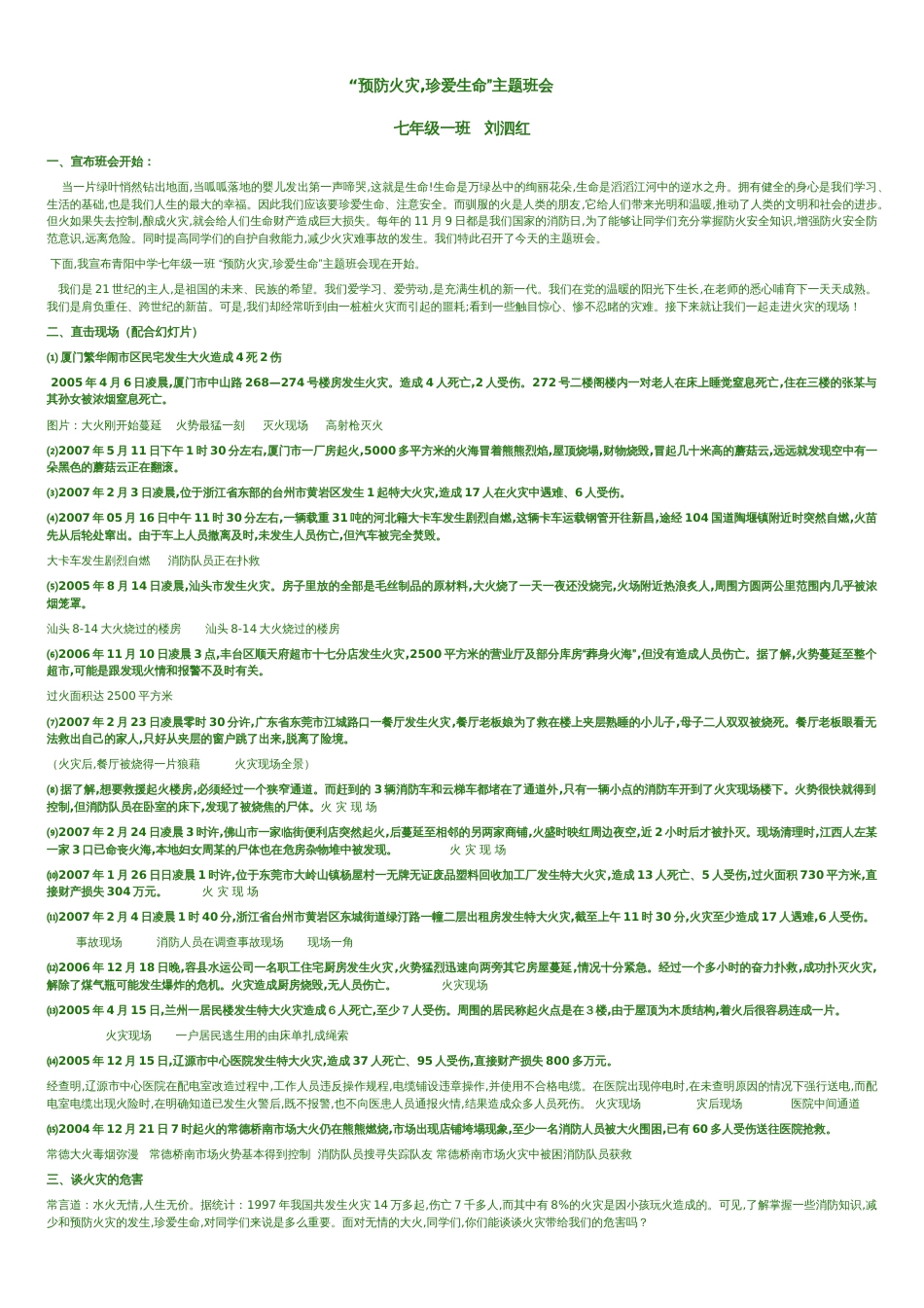预防火灾[共3页]_第1页