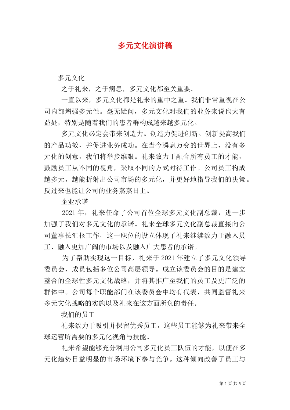 多元文化演讲稿_第1页
