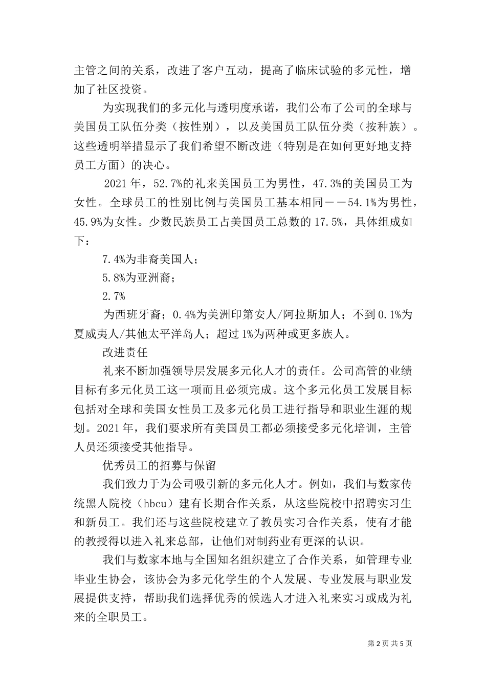 多元文化演讲稿_第2页