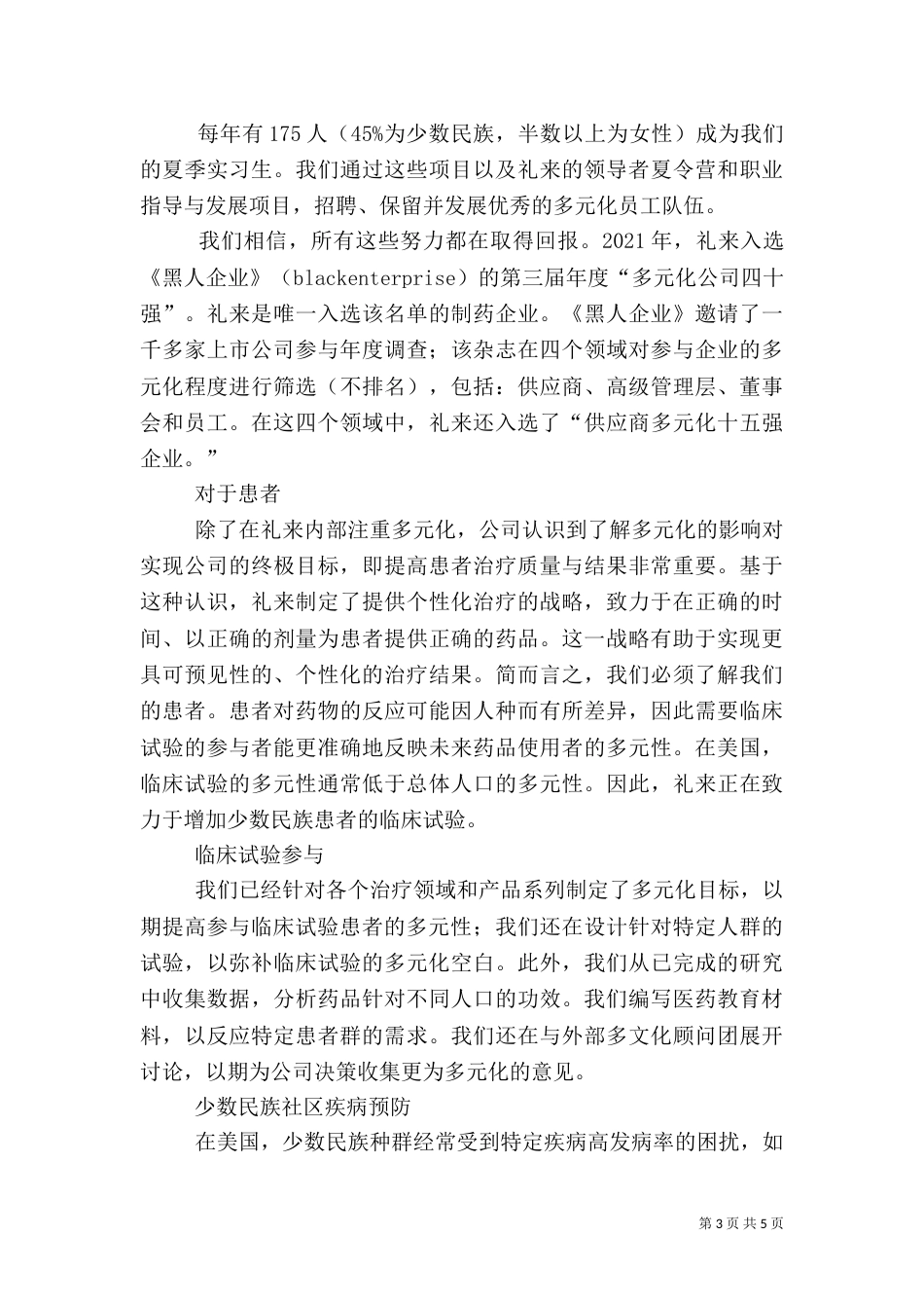 多元文化演讲稿_第3页