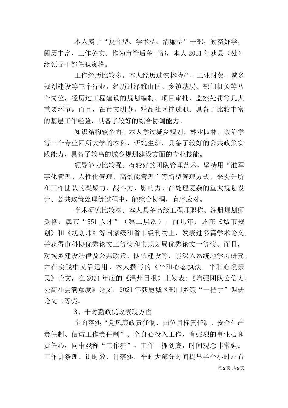 近五年个人工作总结_第2页