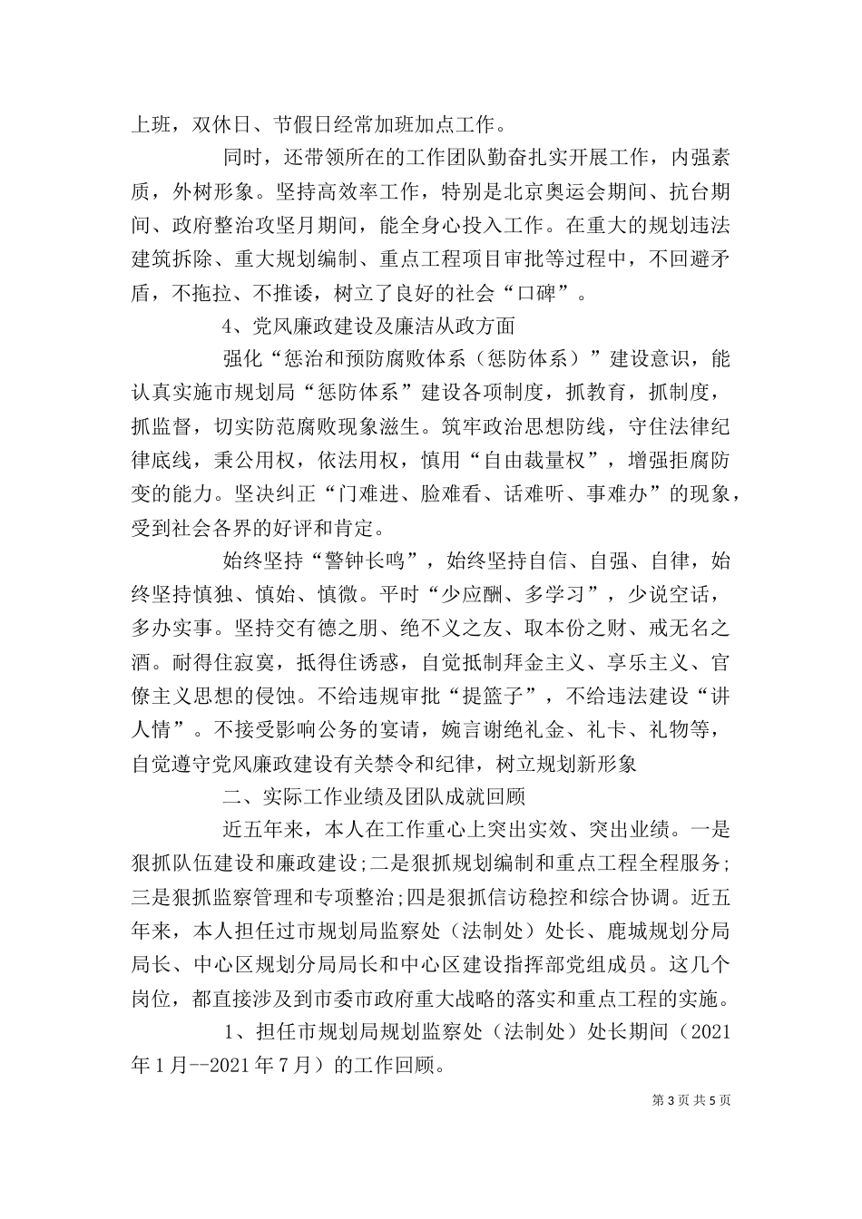 近五年个人工作总结_第3页
