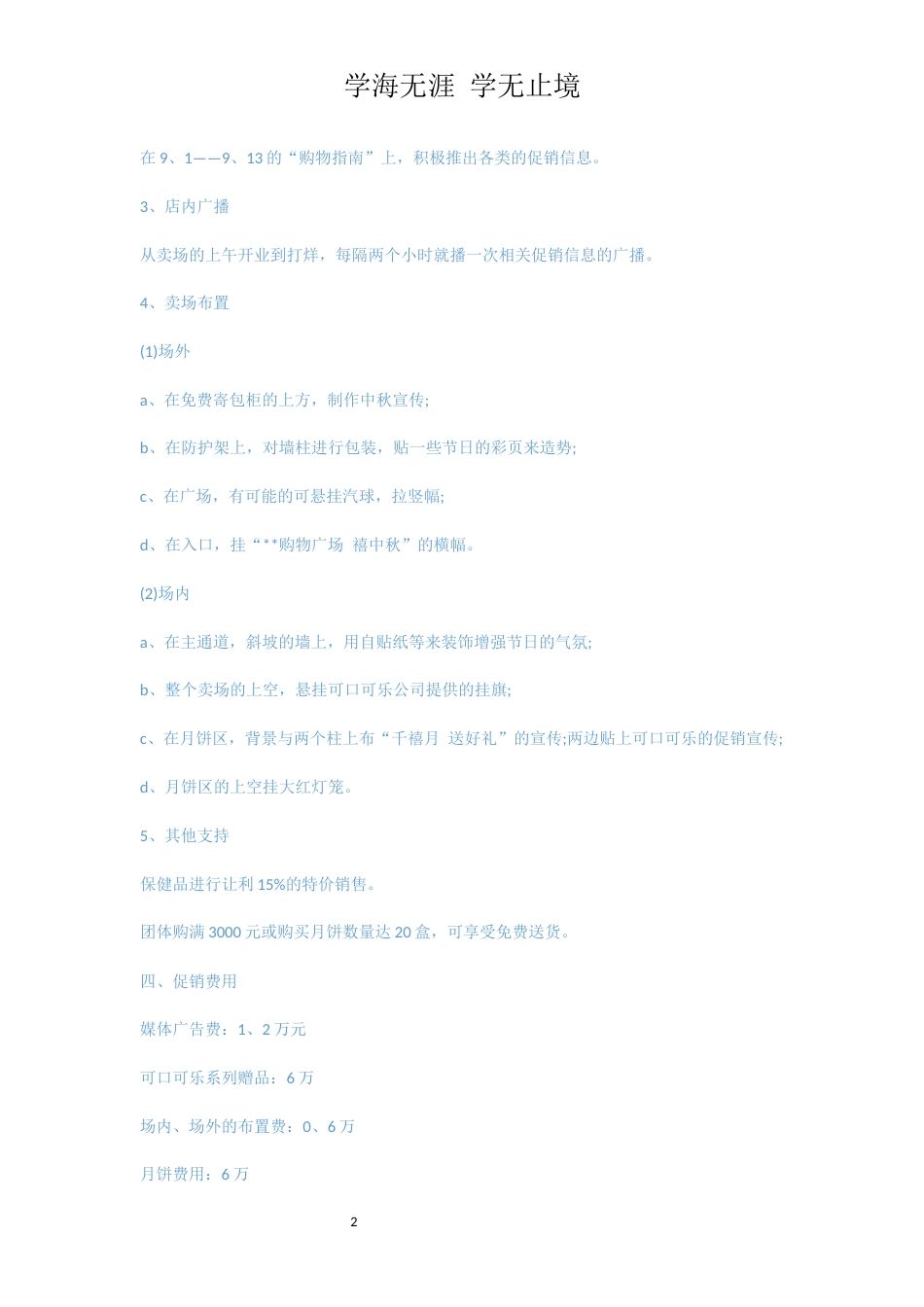 营销活动推广方案[共13页]_第2页