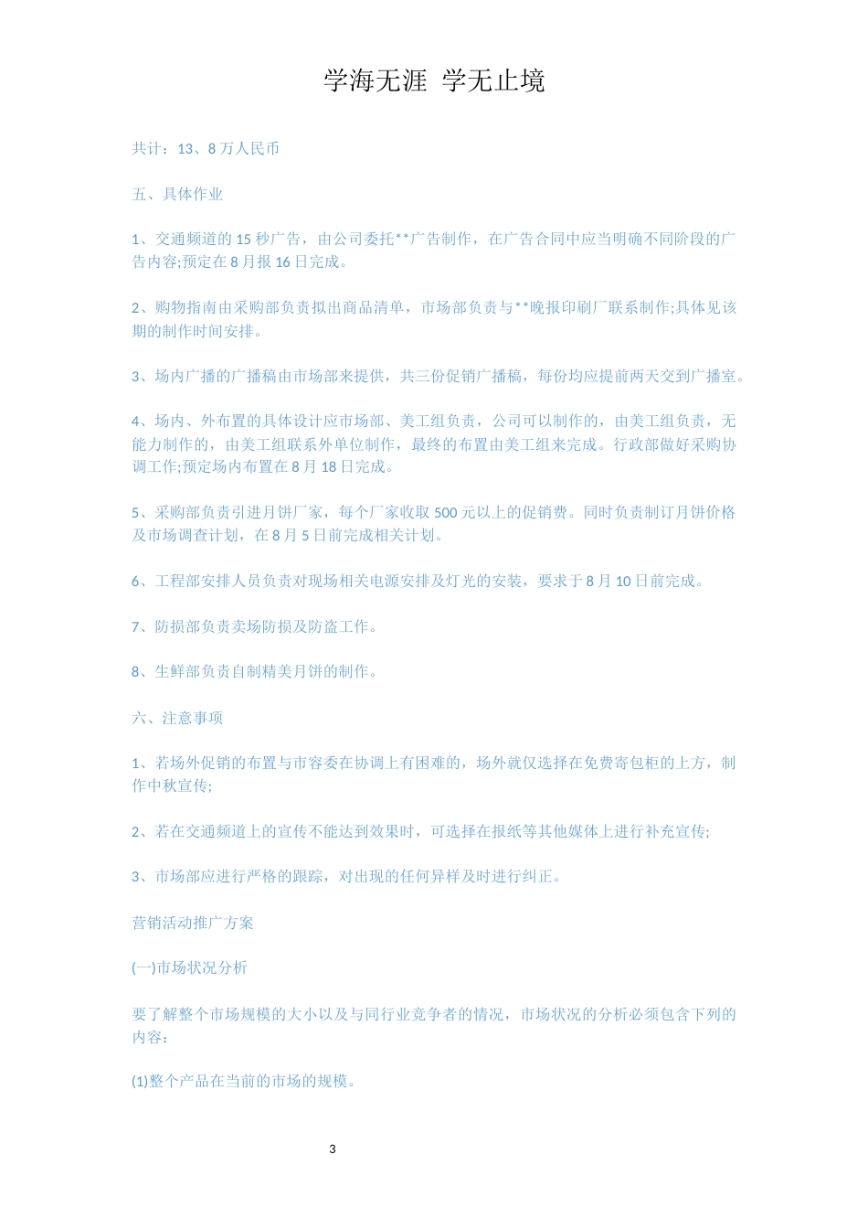 营销活动推广方案[共13页]_第3页