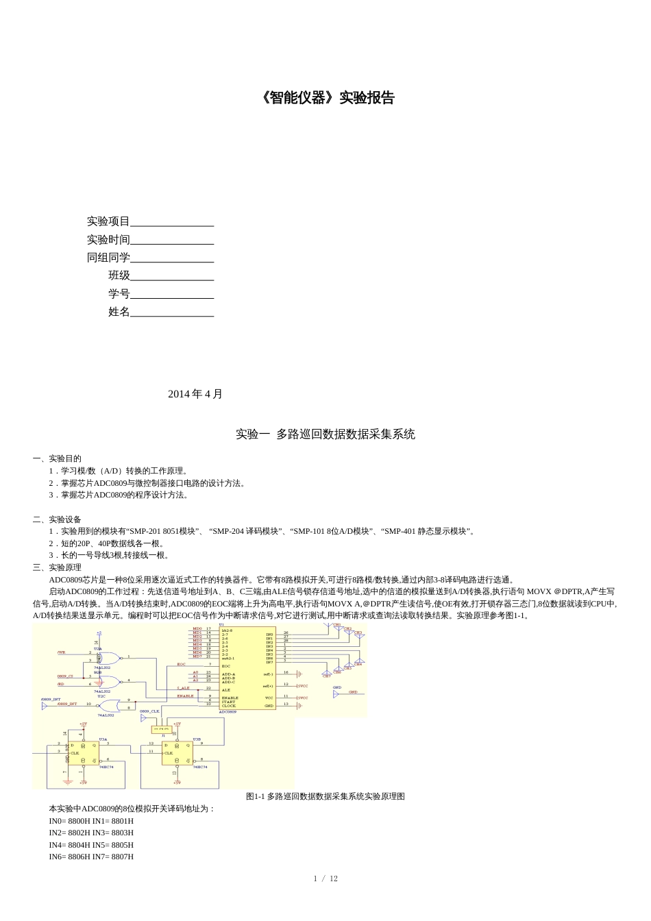 智能仪器实验指导书(DOC)_第1页