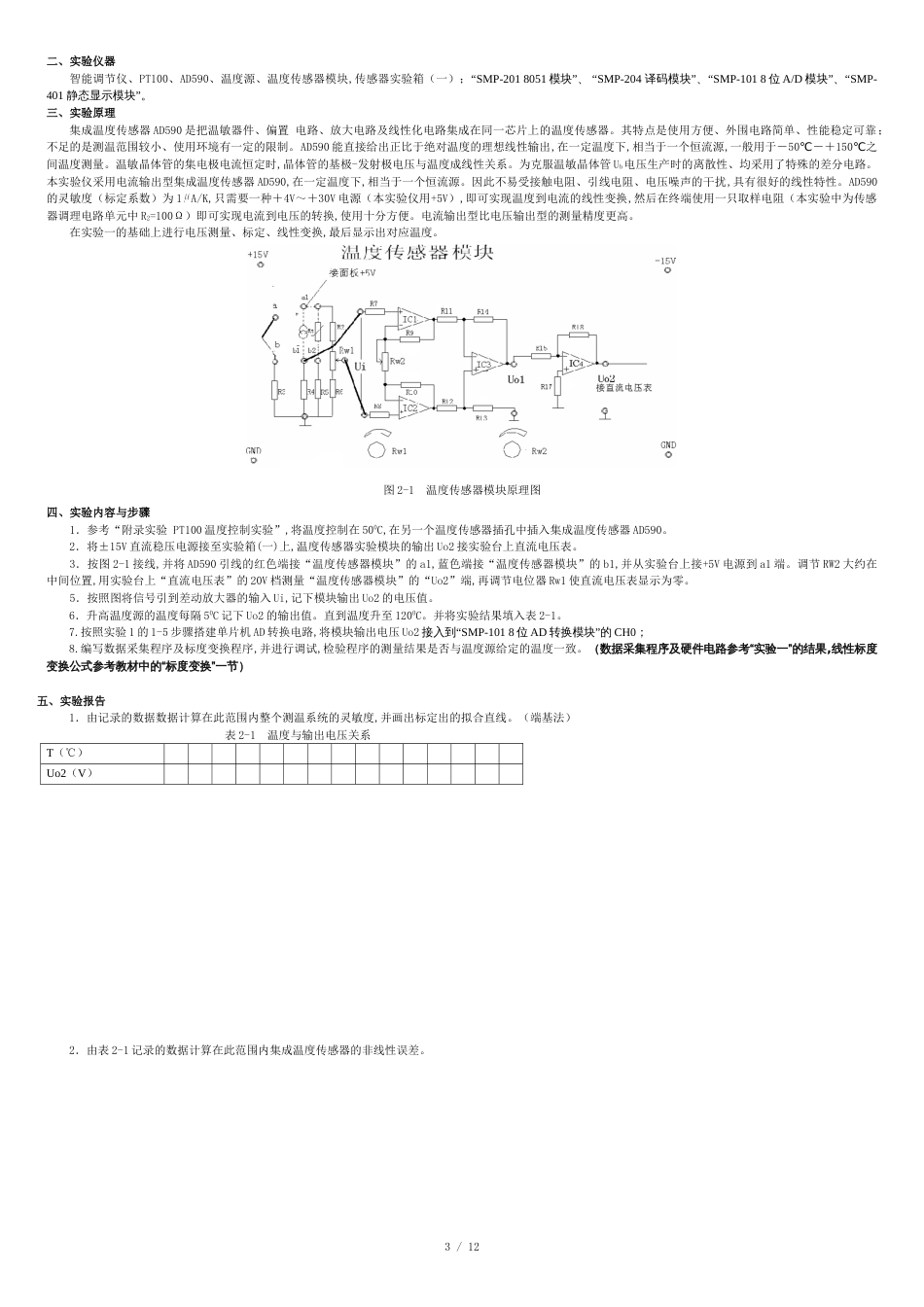 智能仪器实验指导书(DOC)_第3页