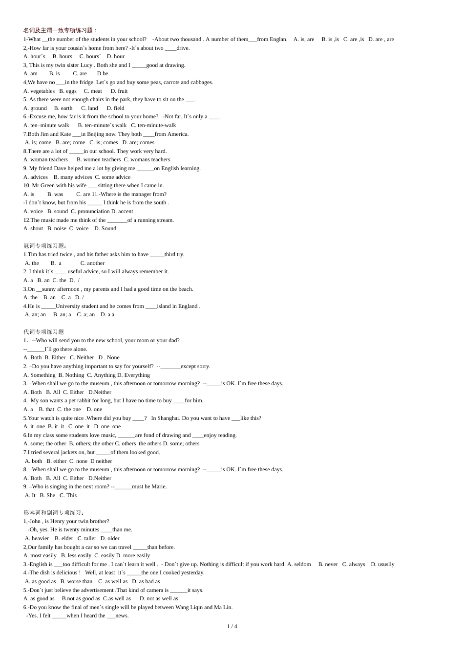 中考英语语法专项练习题[共4页]_第1页