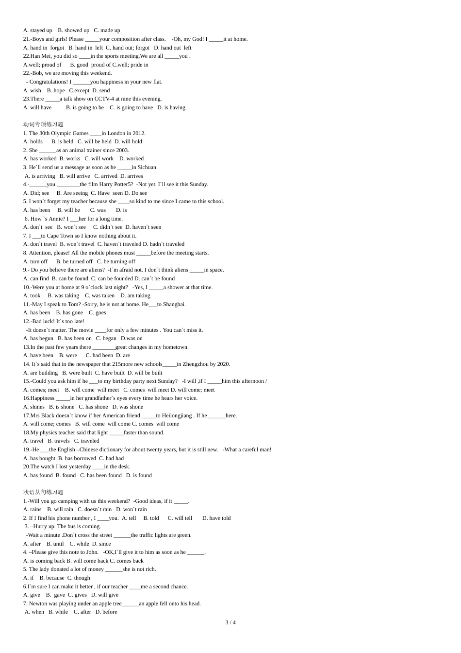 中考英语语法专项练习题[共4页]_第3页