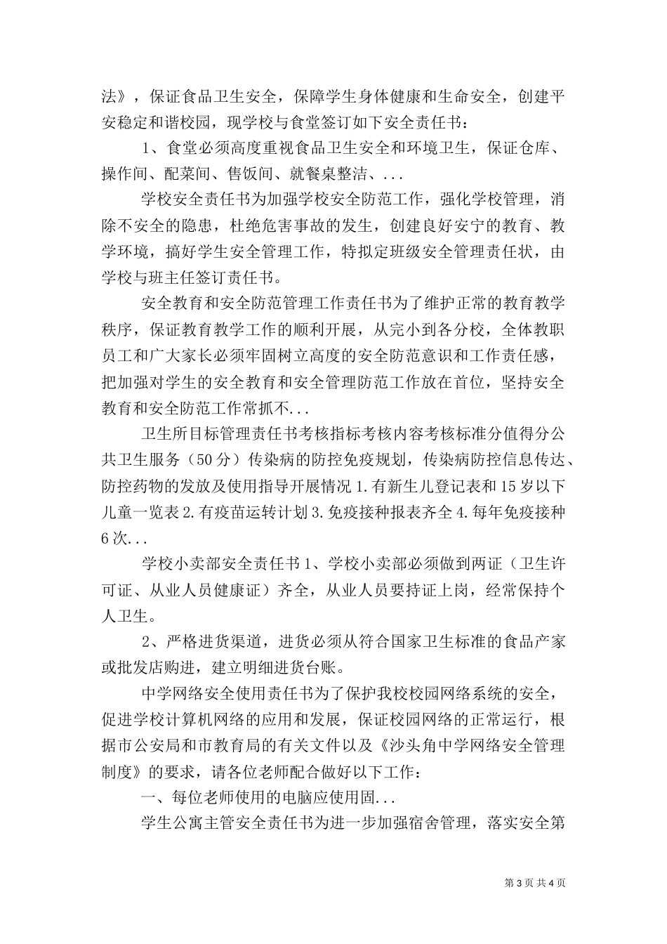 安全教育和安全防范管理工作责任书（一）_第3页