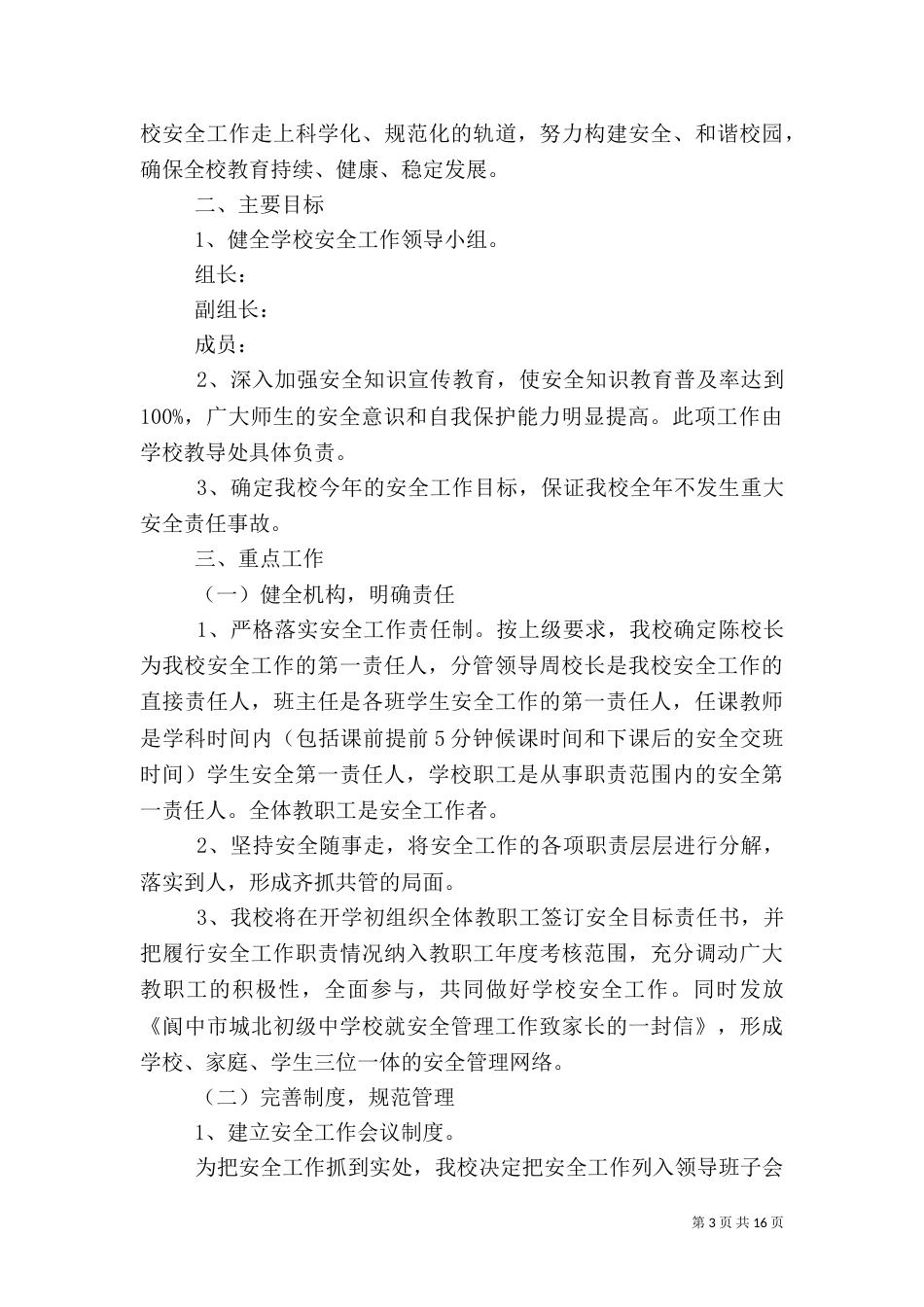 六大安全专项整治行动实施方案_第3页