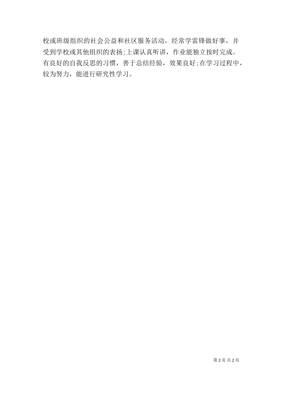 综合测评自我评价（一）_第2页