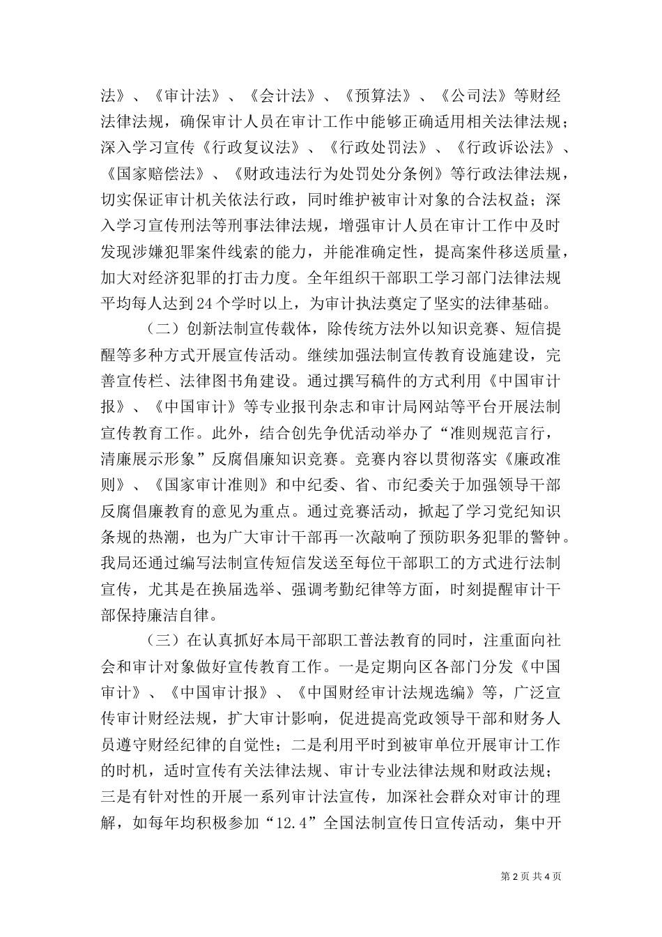 审计局普法行动报告_第2页