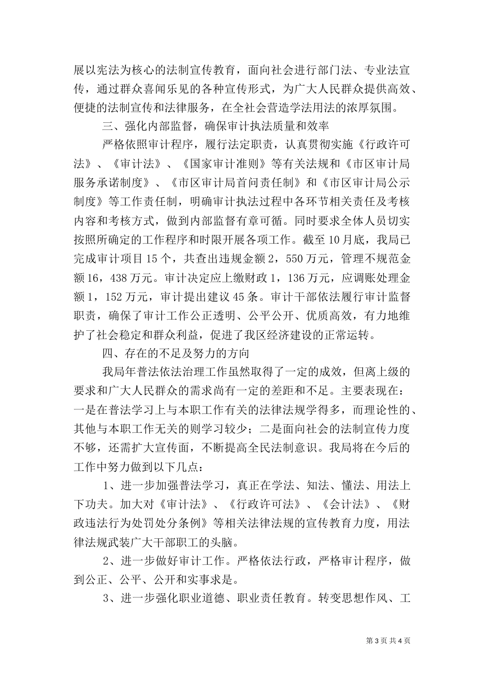 审计局普法行动报告_第3页