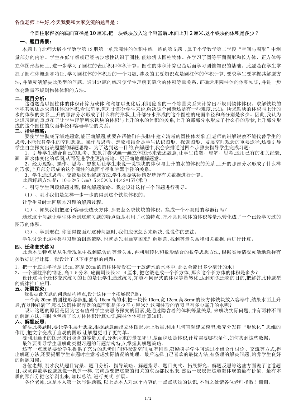 小学数学教师说题稿[共2页]_第1页