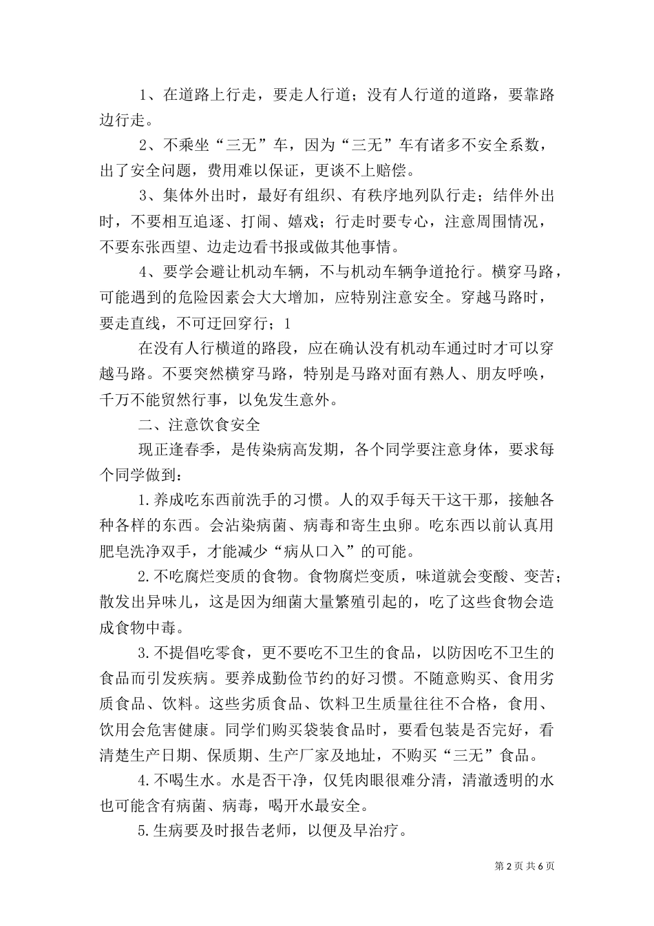 法制安全教育讲话稿（六）_第2页