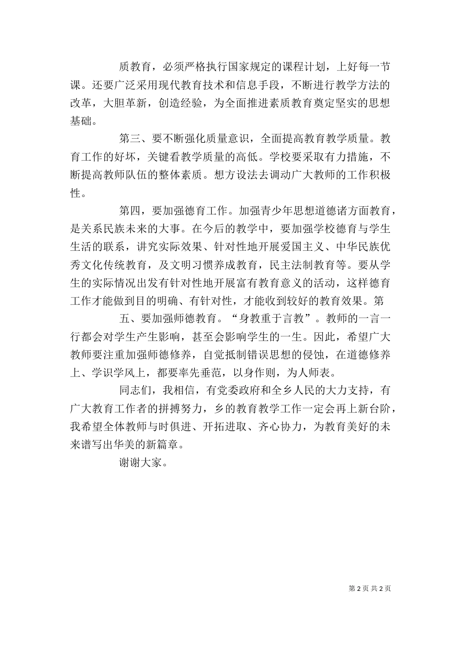 局长在教育工作会上讲话（三）_第2页