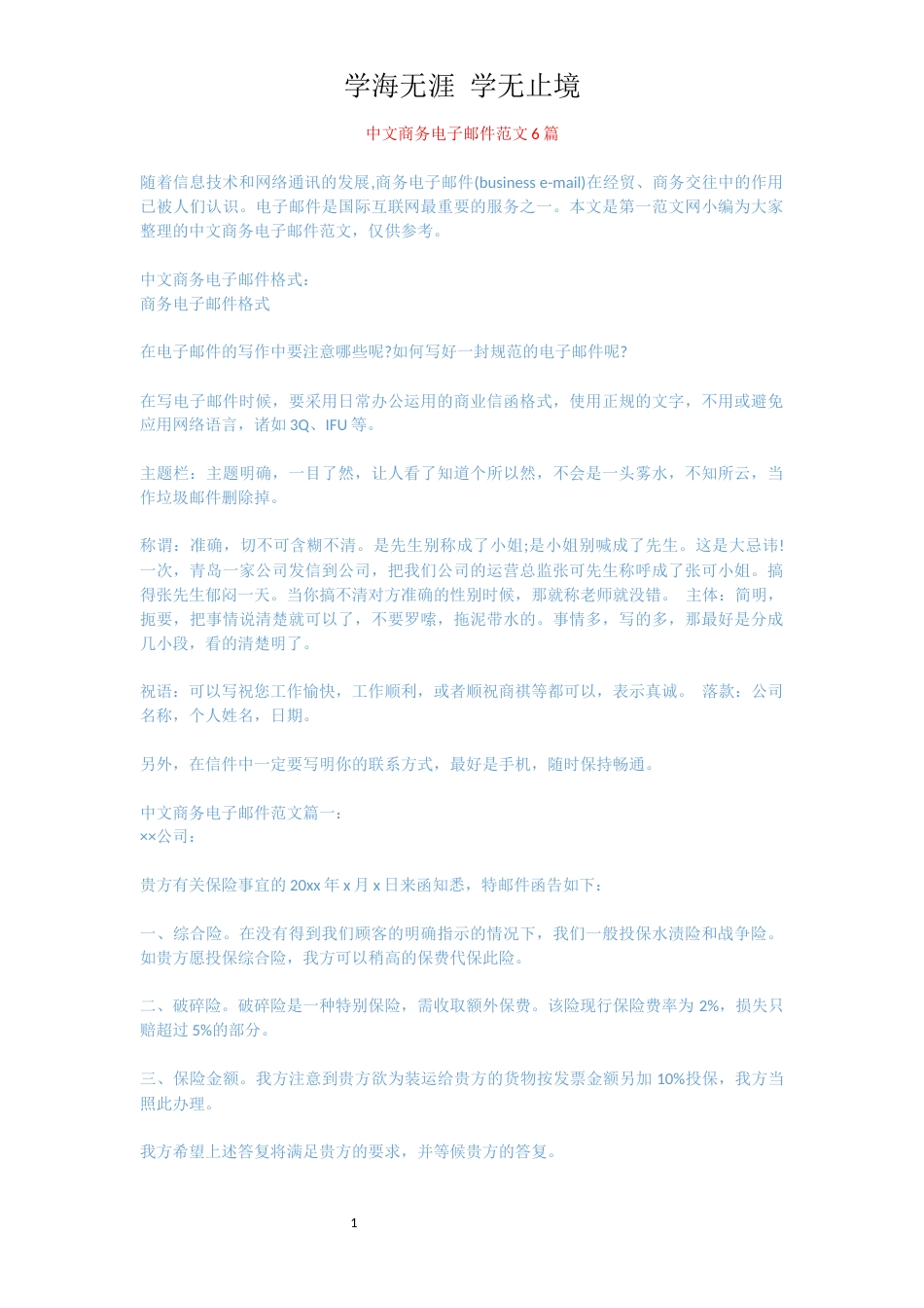 中文商务电子邮件范文6篇_1_第1页
