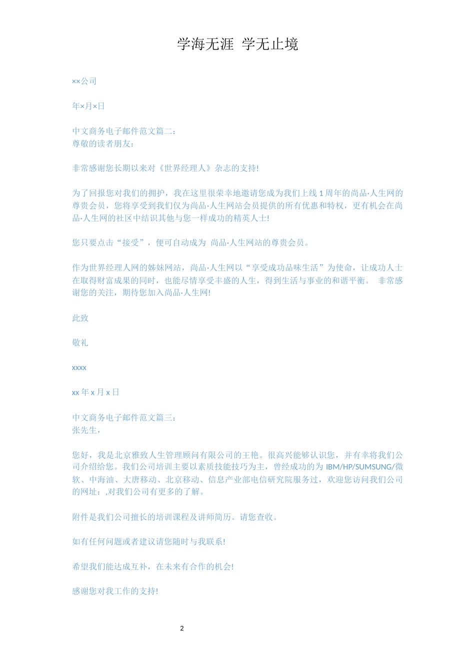 中文商务电子邮件范文6篇_1_第2页