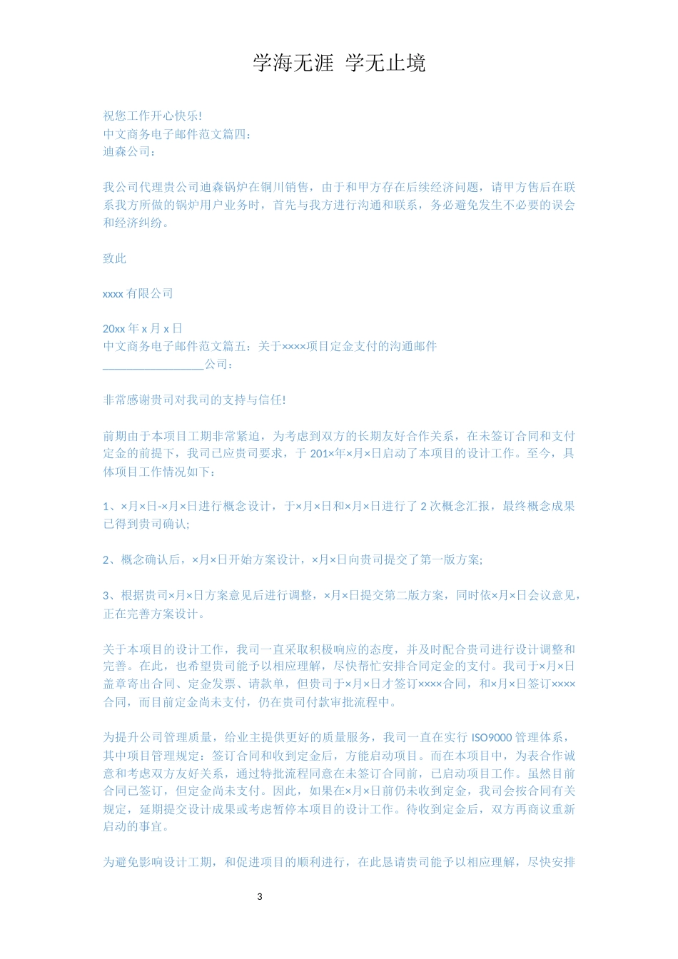 中文商务电子邮件范文6篇_1_第3页