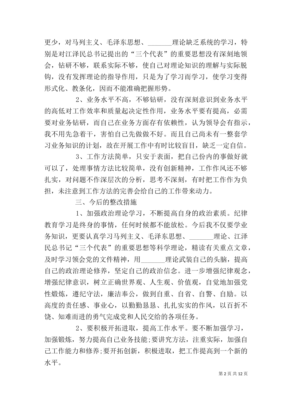 工作纪律学习心得体会（三）_第2页