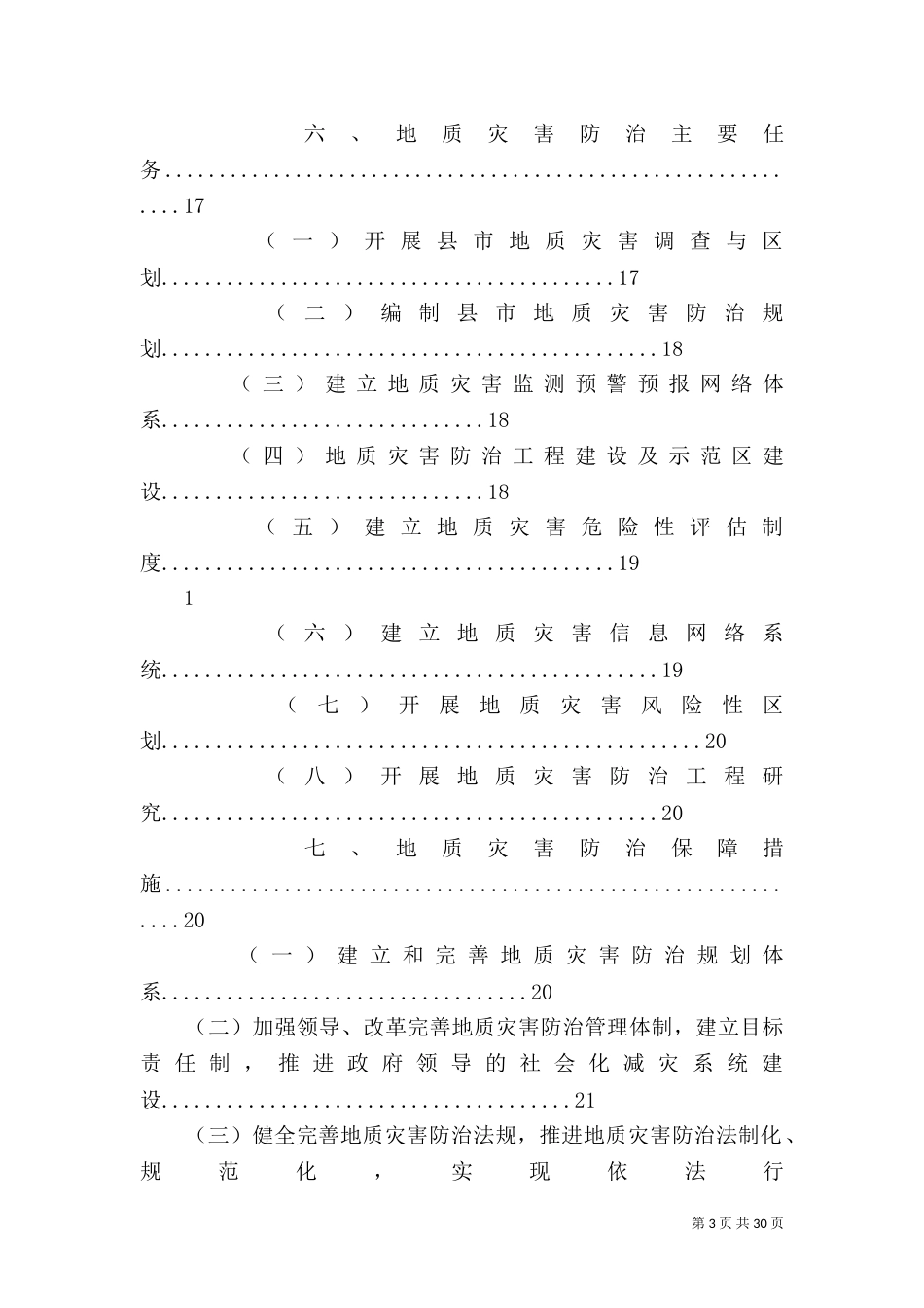 地质灾害防治工作规划纲要（一）_第3页