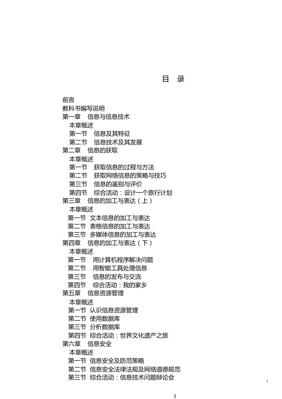 信息技术教案(必修)完整教科书[共21页]_第3页