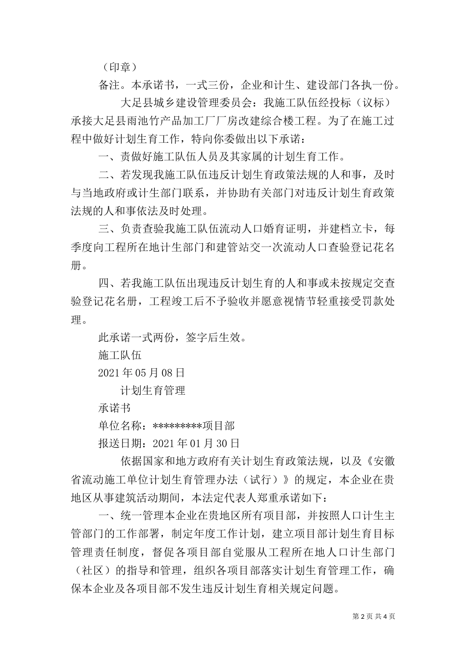 计划生育管理承诺书_第2页