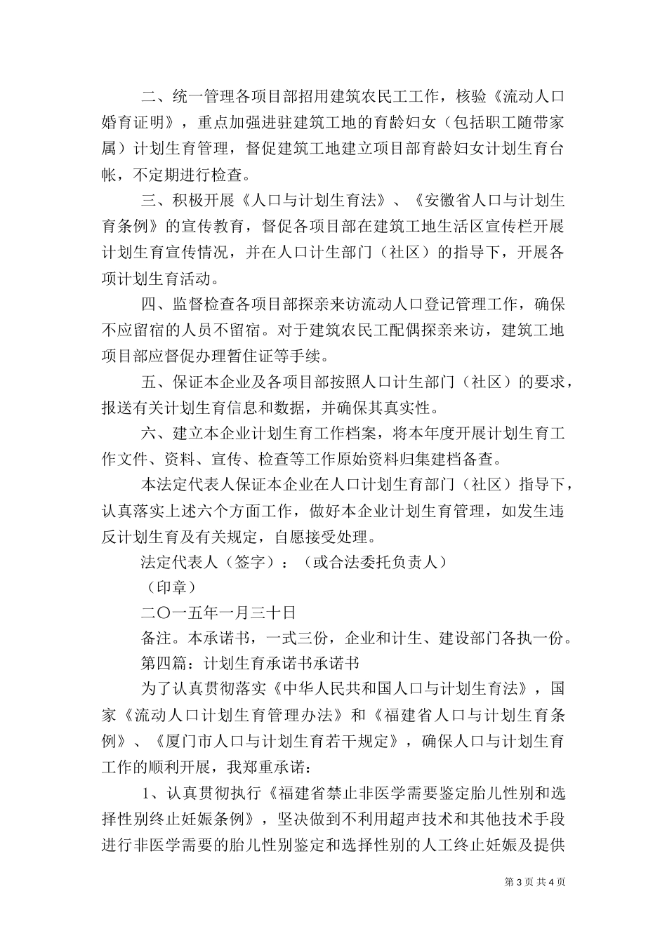 计划生育管理承诺书_第3页