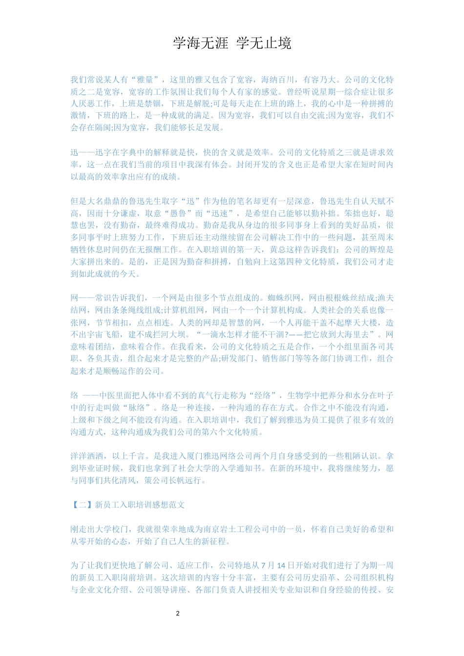 新员工入职培训感想[共4页]_第2页