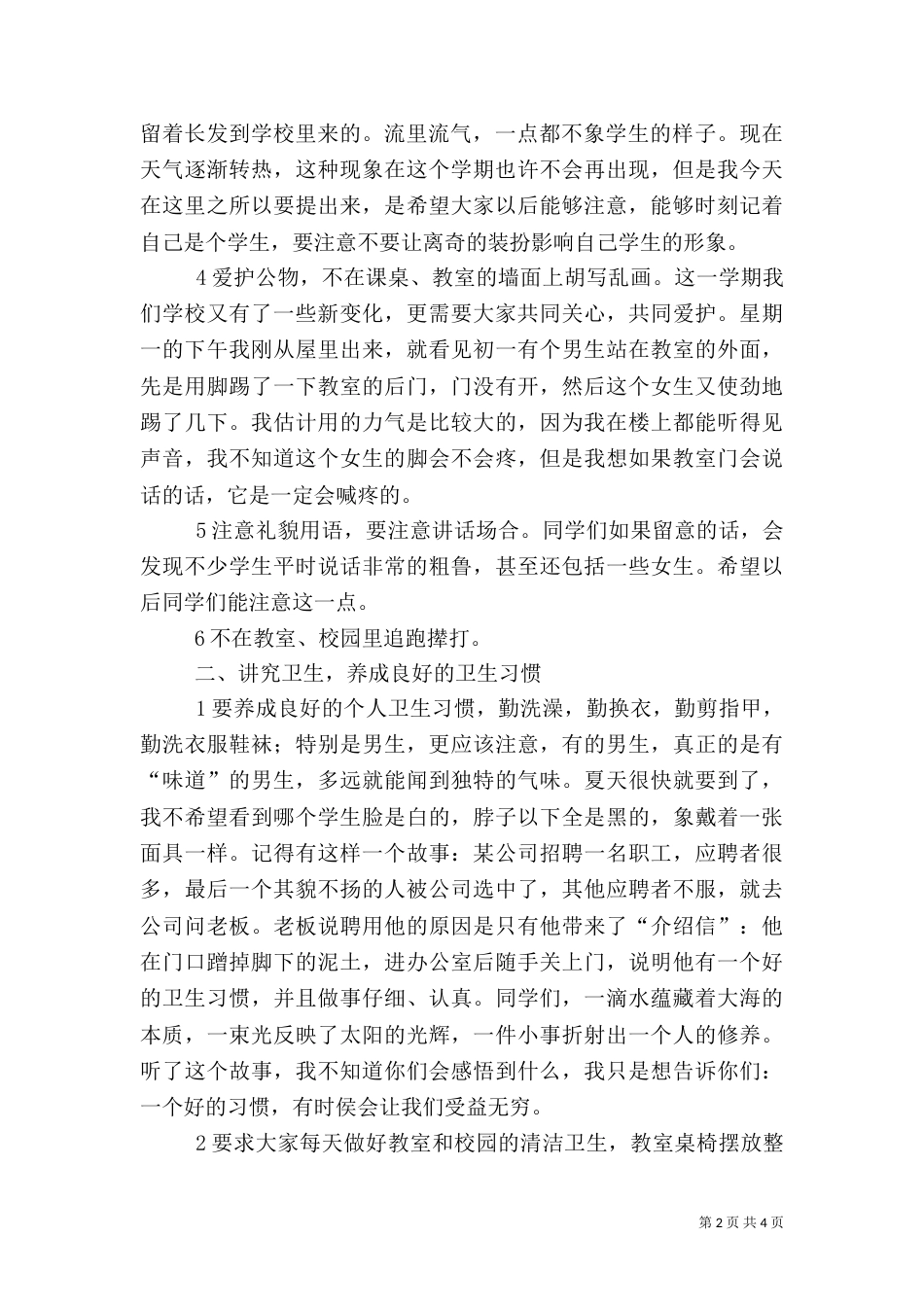 纪律卫生安全讲话稿（三）_第2页