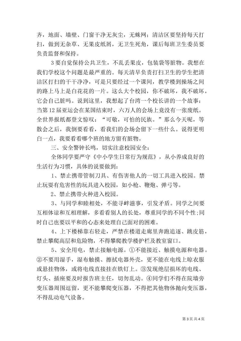 纪律卫生安全讲话稿（三）_第3页
