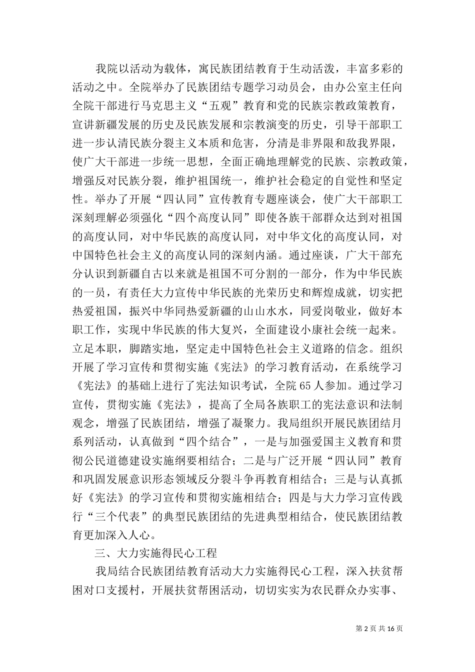 民族团结工作计划（一）_第2页