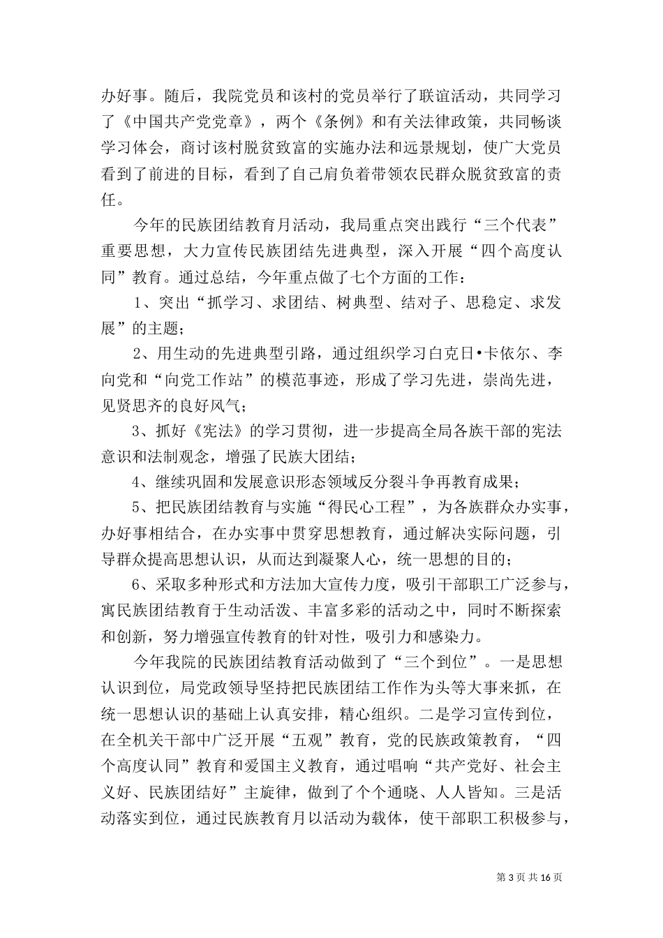 民族团结工作计划（一）_第3页