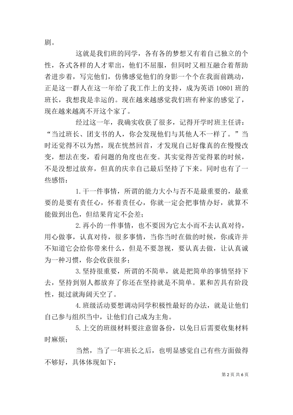 精选自我总结范文三篇_第2页